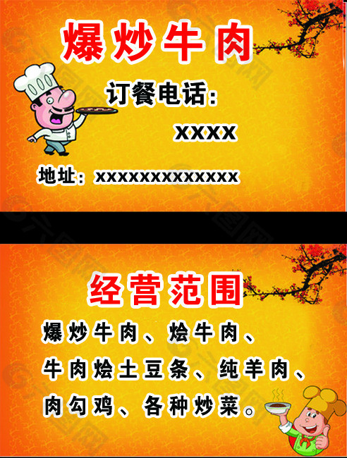 饭店名片
