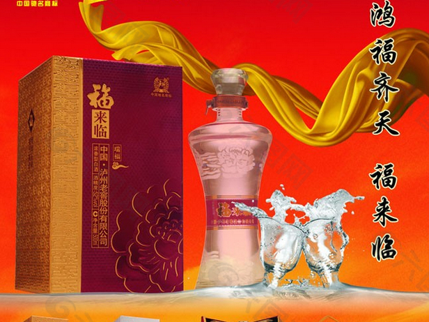 泸州老窖海报矢量素材