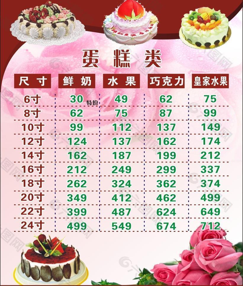 欧佩拉蛋糕价目表图片