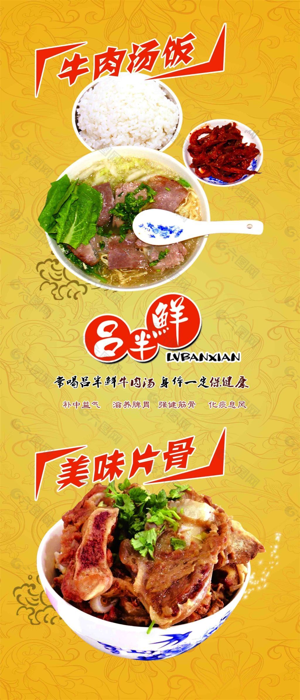 吕半仙牛肉汤饭广告