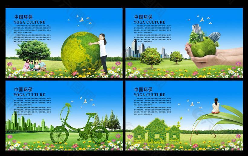 呵护自然环保宣传展板设计PSD素材