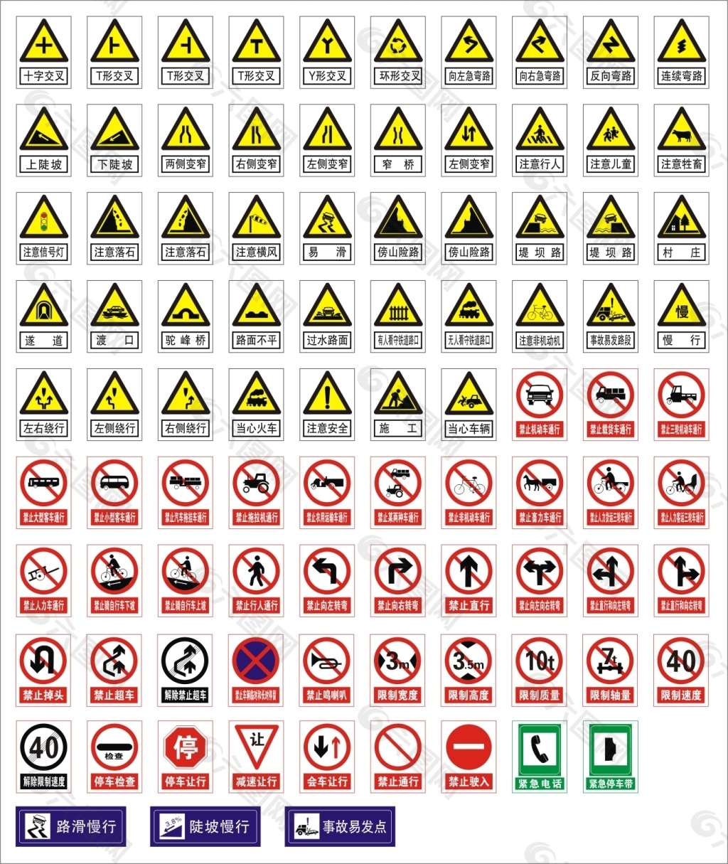 道路交通标志危险货物包装标志设计元素素材免费下载 图片编号 197 六图网