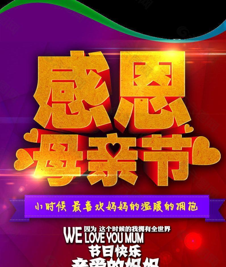 感恩母亲节促销海报背景PSD素材
