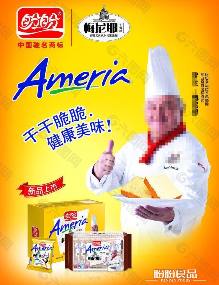 盼盼蛋糕海报平面广告素材免费下载(图片编号:1979400)