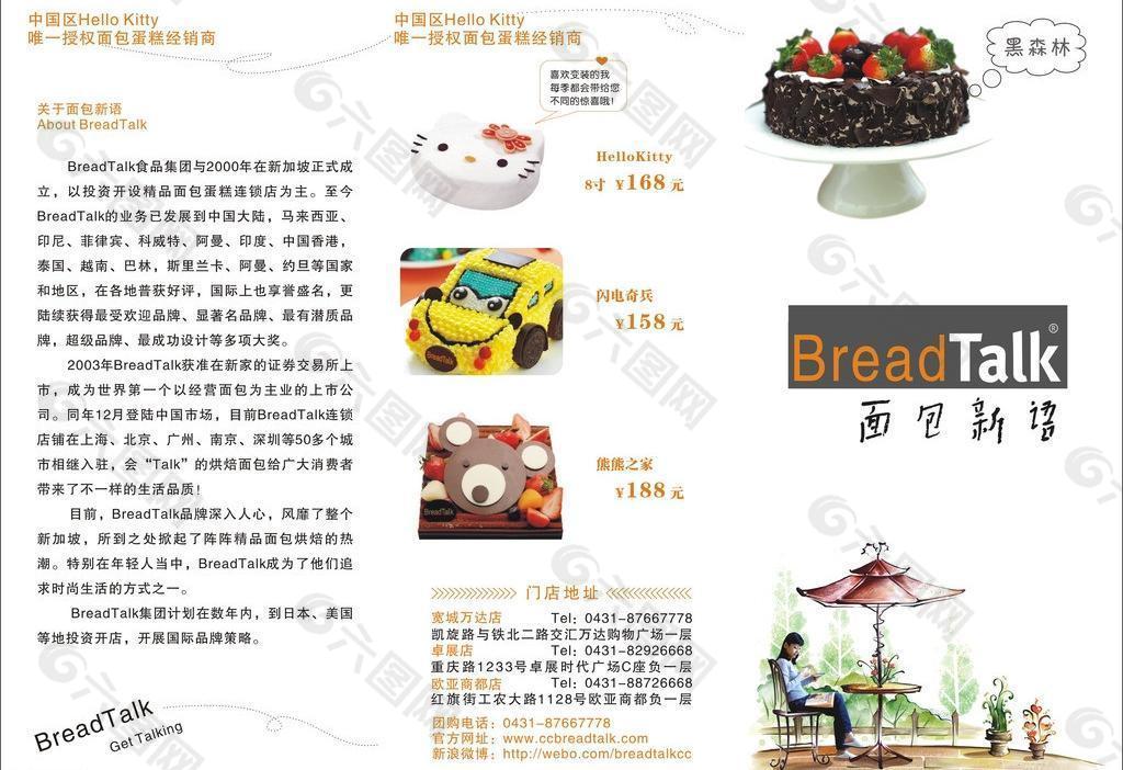 面包新语bread