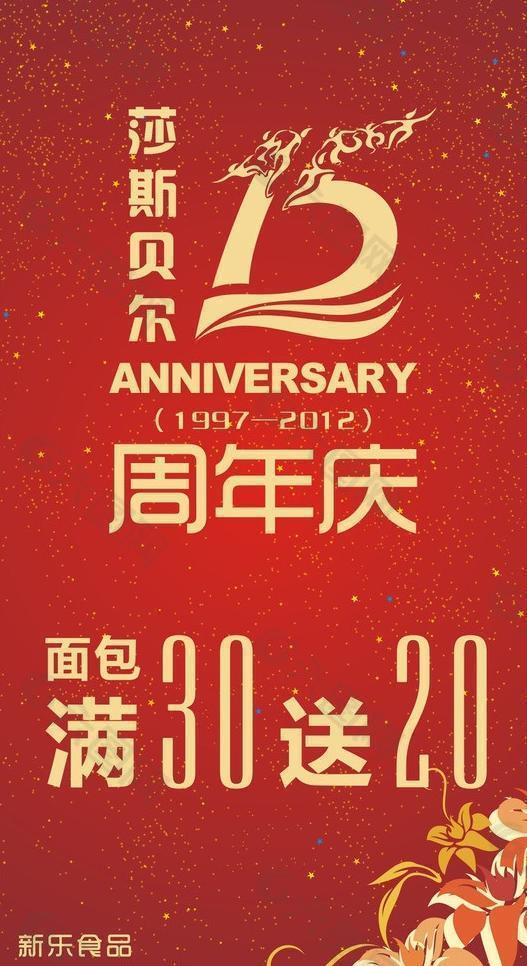 15周年庆