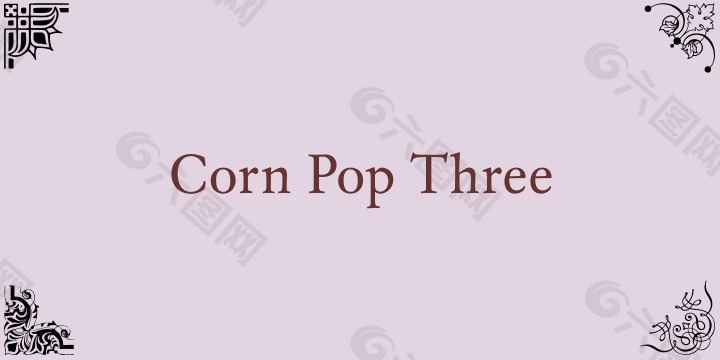 cornpop三字体