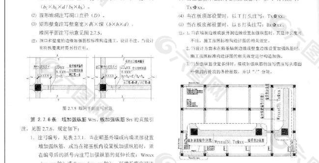 混泥土结构规则和构造