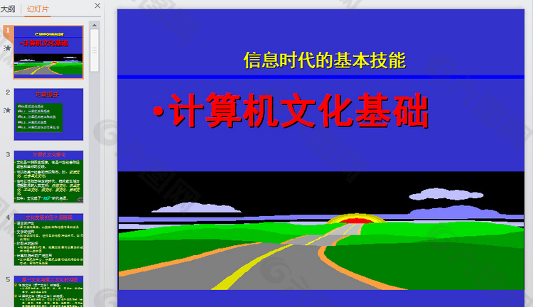 公路