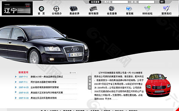 汽车网页素材