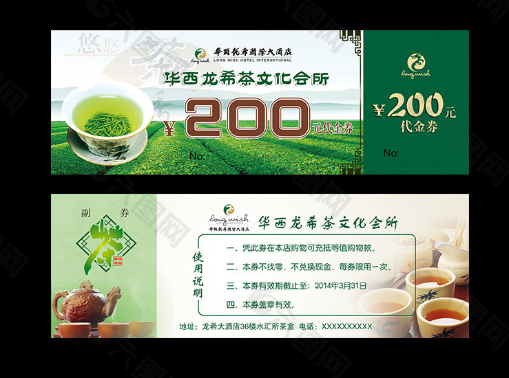 茶叶代金券