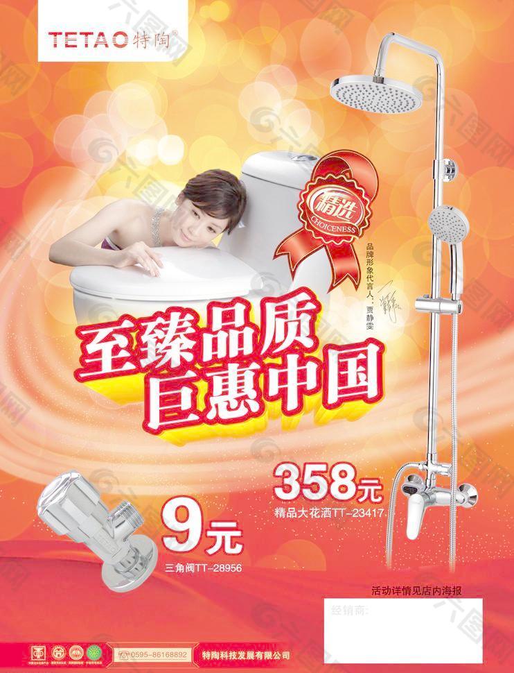 特陶卫浴至臻品质巨惠中国