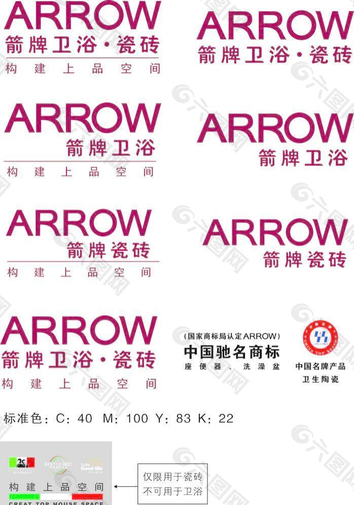 ARROW 箭牌卫浴·瓷砖 标志