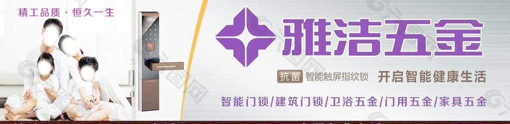 雅洁五金