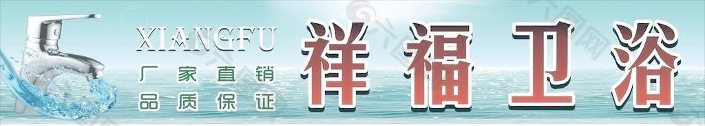 卫浴门头广告招牌