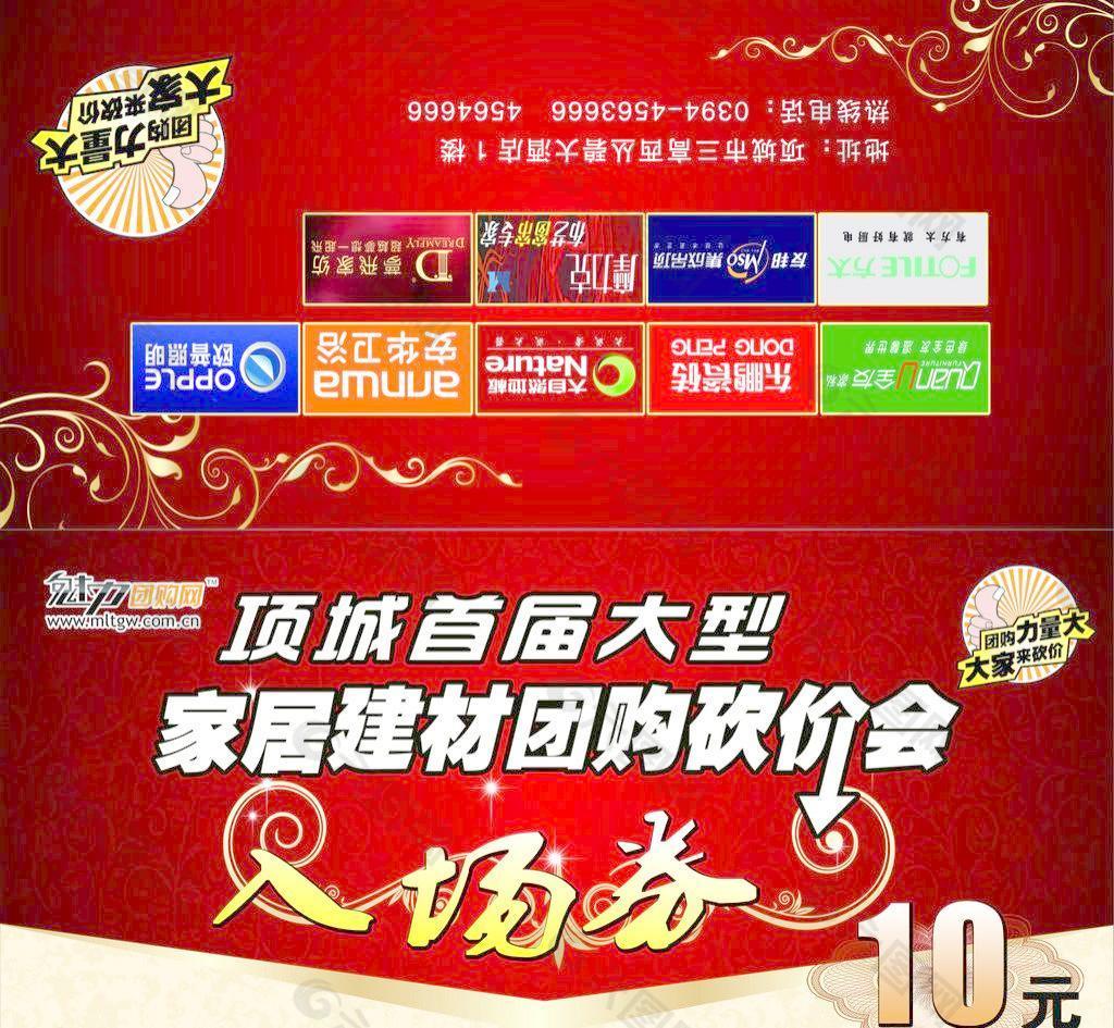 砍价会入场券
