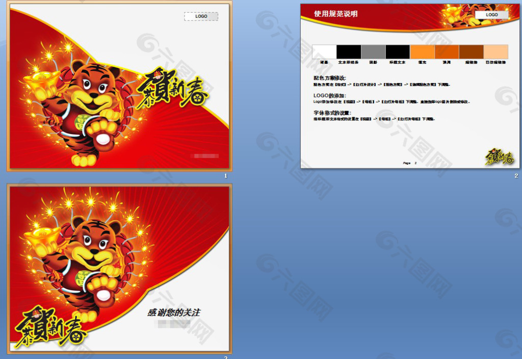 虎年春节PPT模板