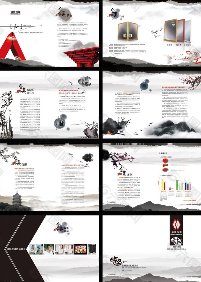 水墨风格企业文化手册PSD分层素材