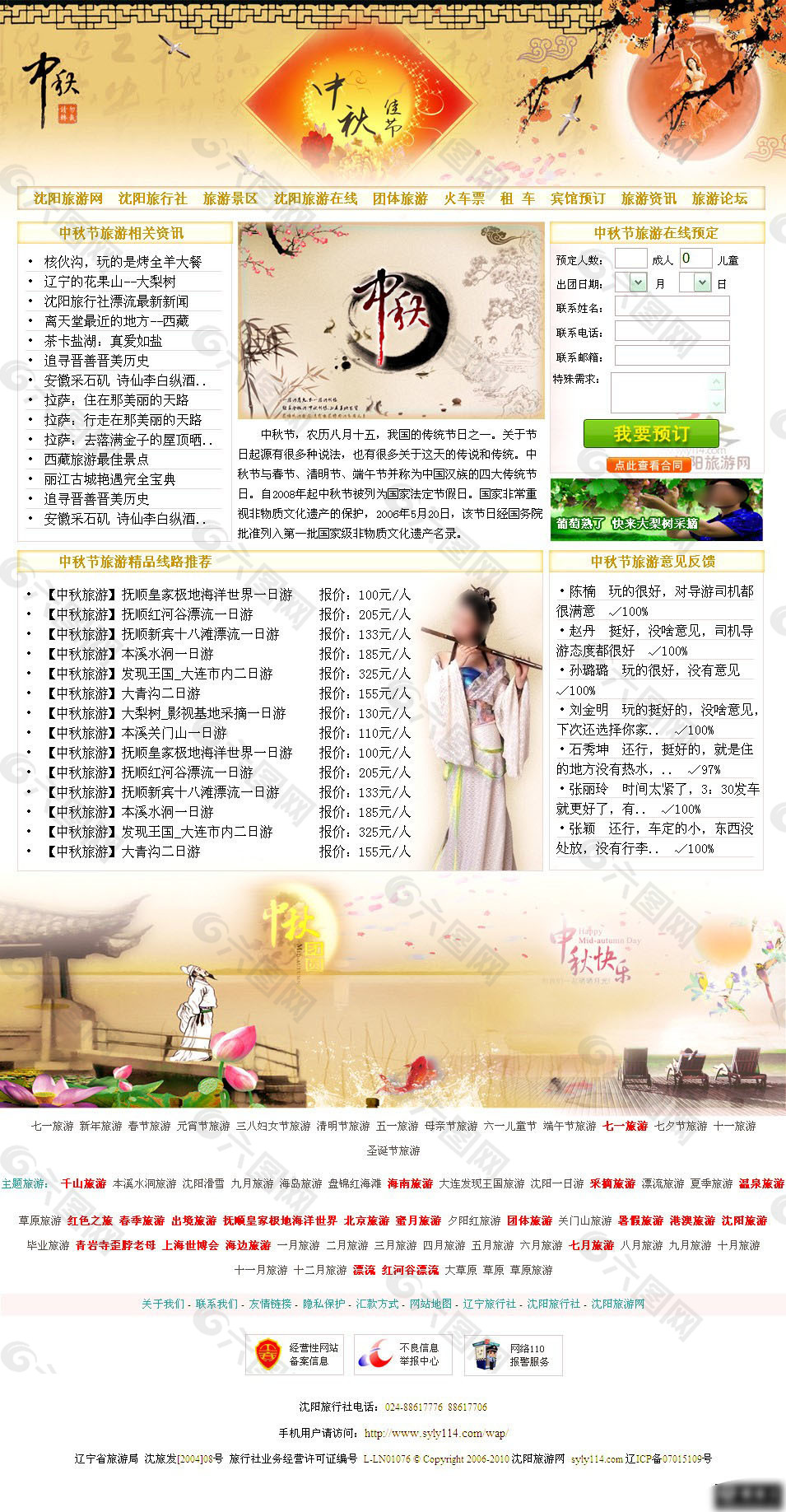 中秋促销网页模板