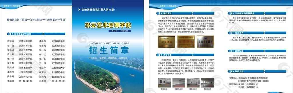 艺术培训学校招生简章