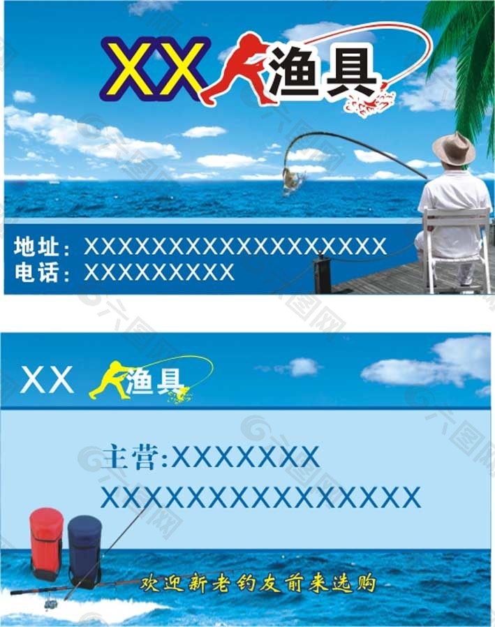 渔具名片