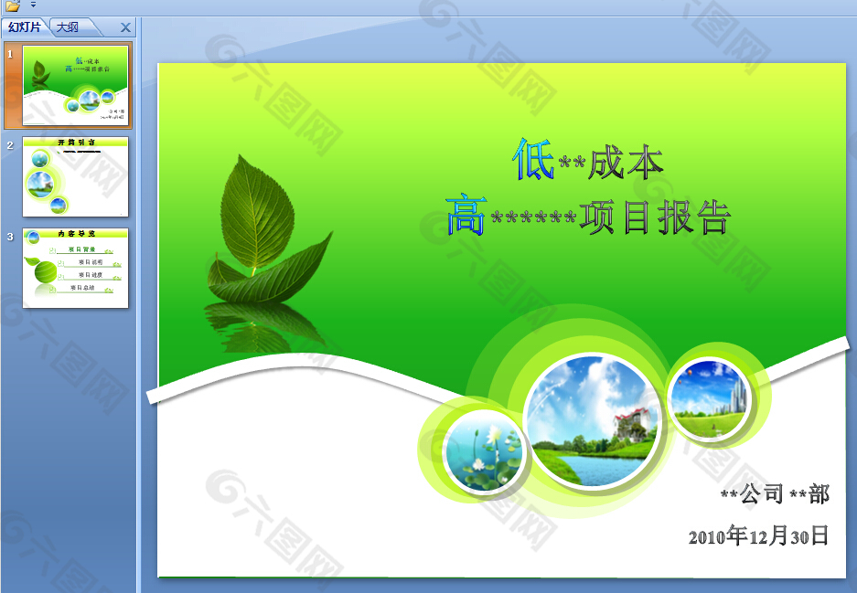 绿色清新ppt模板下载