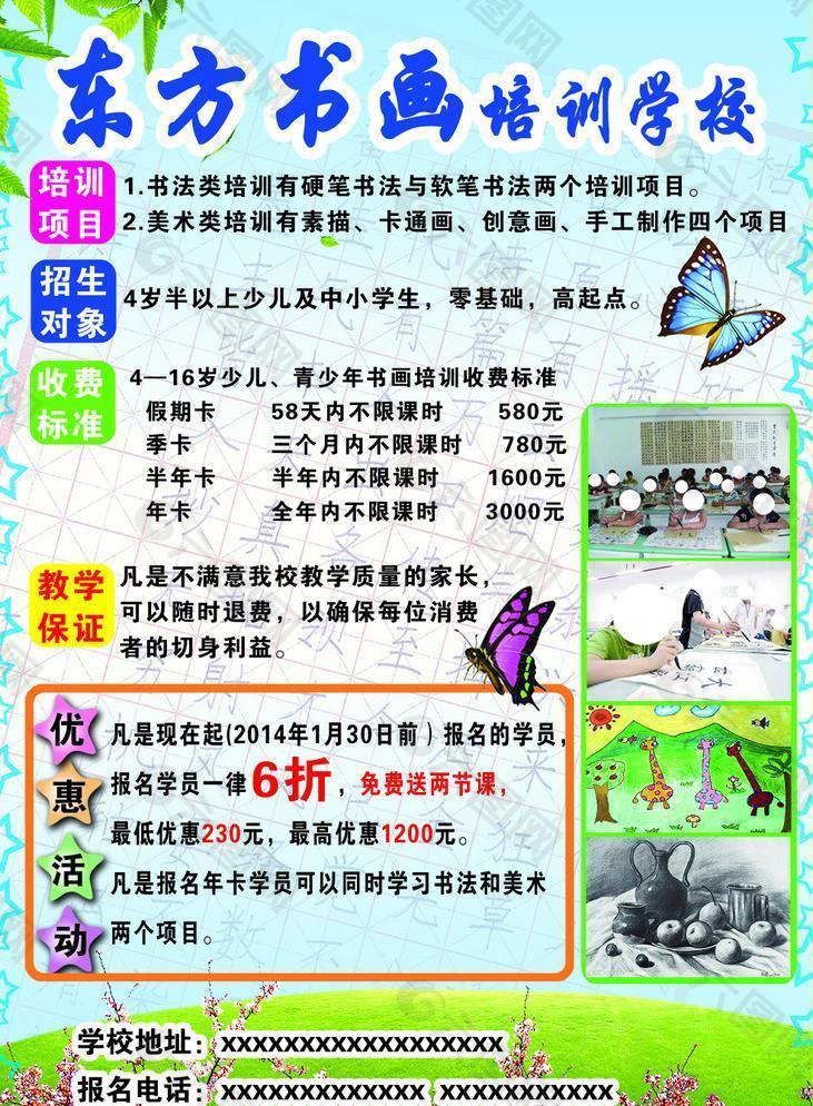 东方书画培训学校