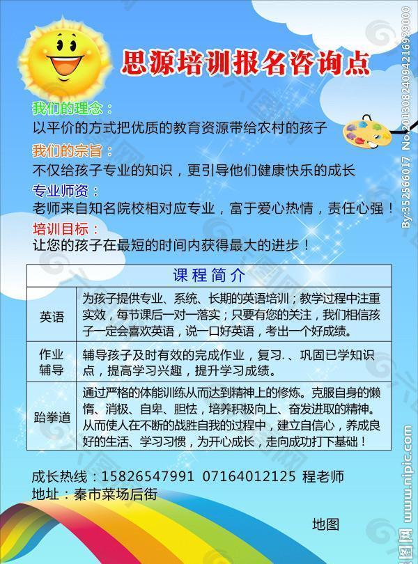 培训报名咨询点