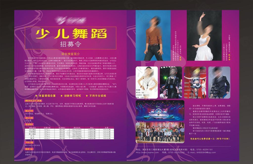 舞蹈培训宣传单