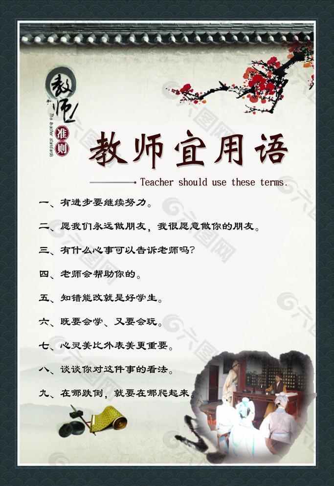 教师宜用语