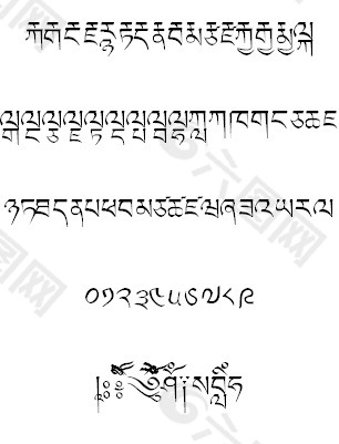 西藏现代字体