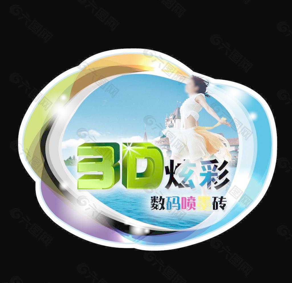 3D数码砖贴