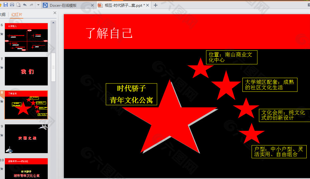五角星PPT素材