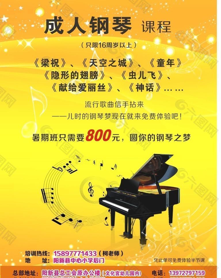 钢琴宣传海报