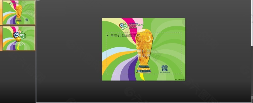 世界杯PPT模板下载