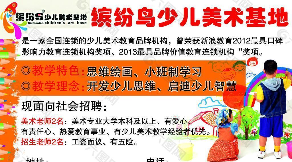 少儿美术班宣传单