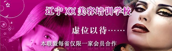 辽宁美容培训学校banner