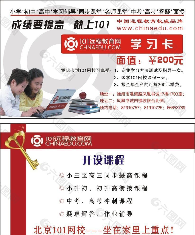 学习卡