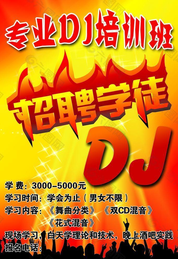 DJ招聘