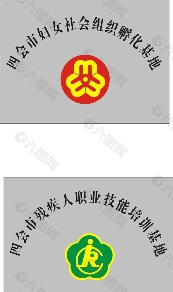 妇联和残疾人培训基地