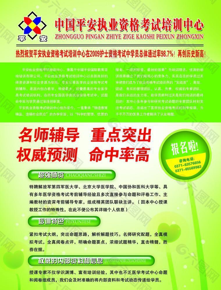 医师执业考试培训公司