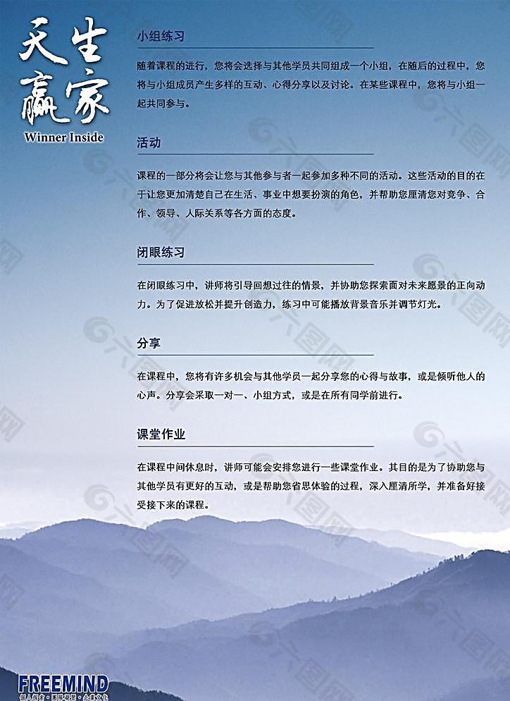 团队培训公开课海报