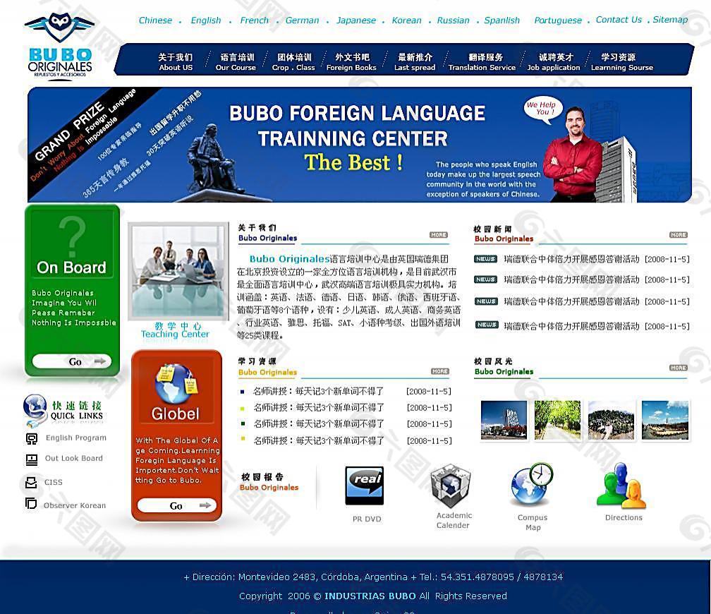 外语培训学校首页模板