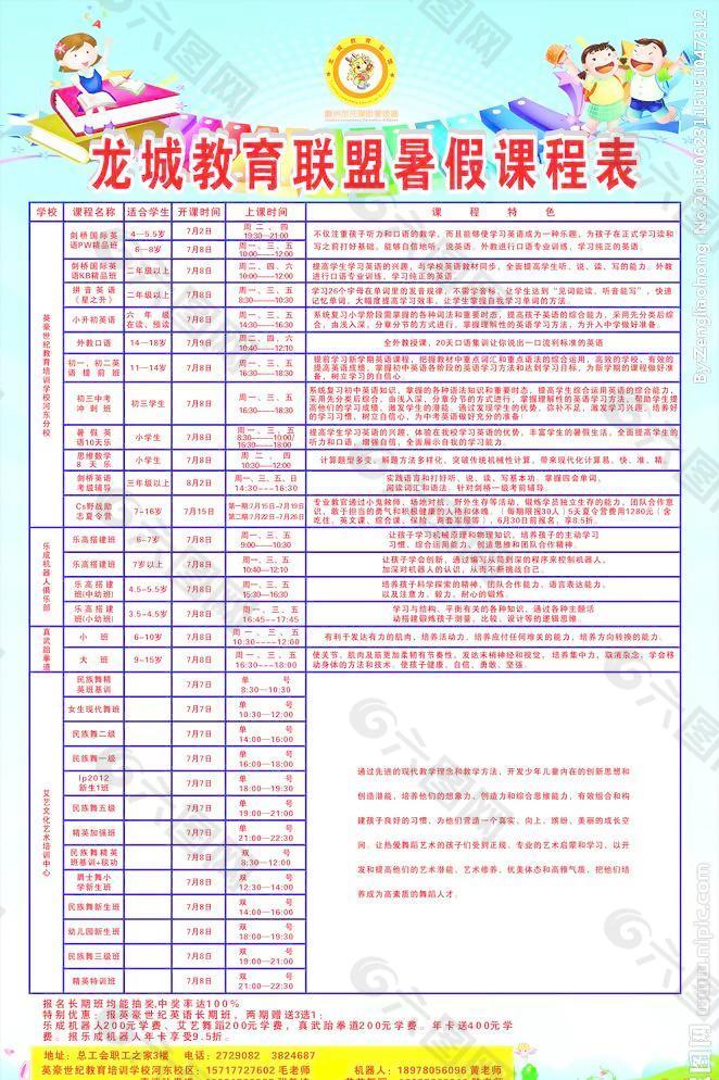 学校暑假课程表