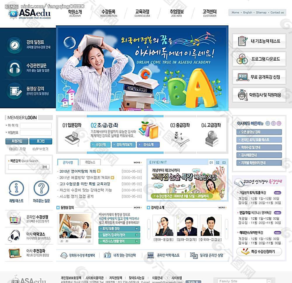 网络教育培训机构韩国模板