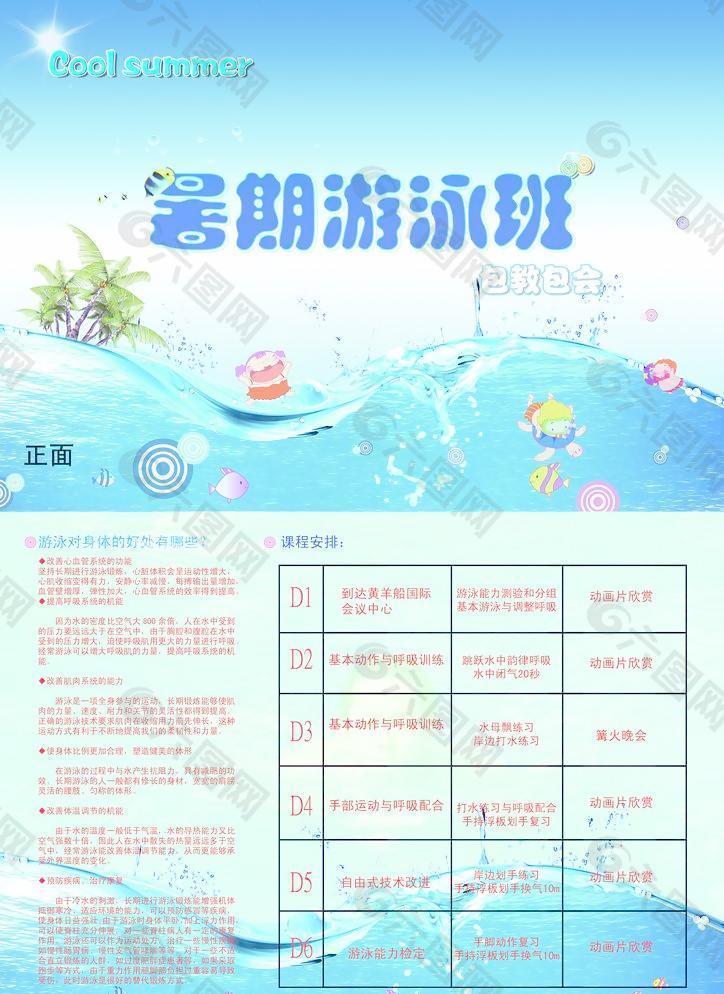 暑假游泳班