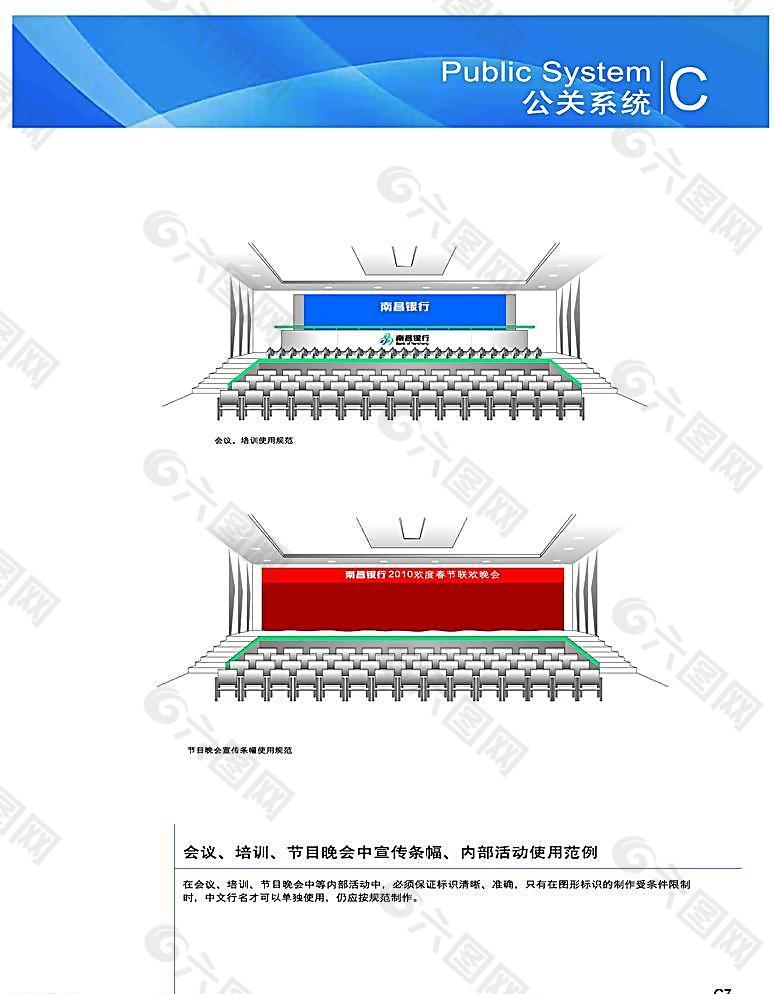会议 培训 节目 晚会 大厅 规范 条幅 背景 标识