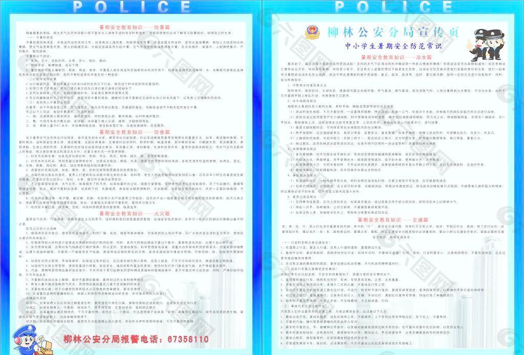 A3警务宣传页