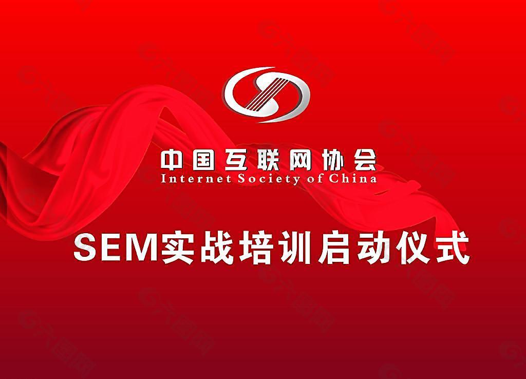 sem实战培训启动仪式背景 PPT