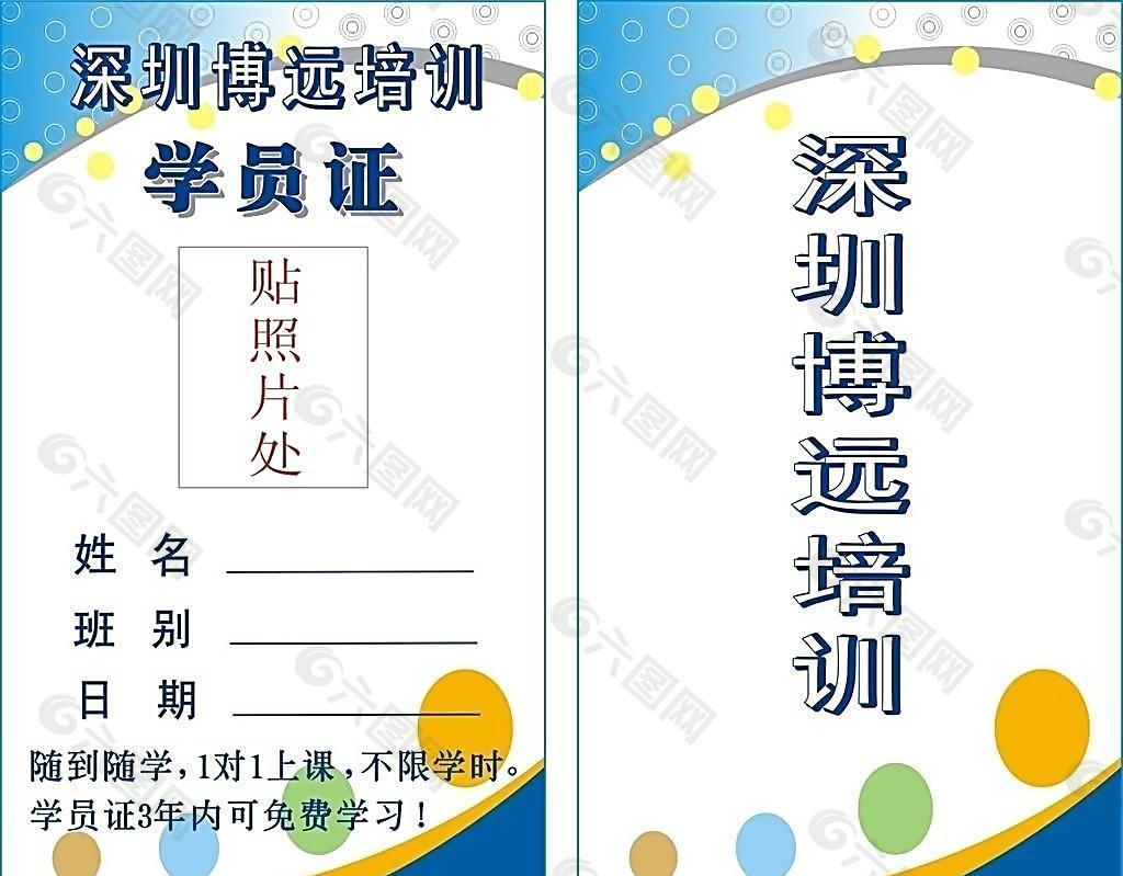 学员证 名片 彩色圈圈 黄球 波纹线 培训证